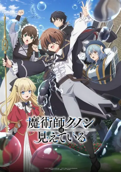 Волшебник Кунон всё видит